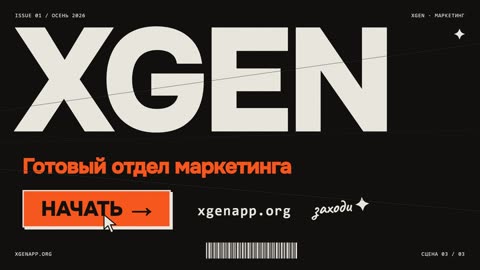 Кадр 1: титр Xgen