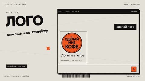 Кадр 2: логотип в чате