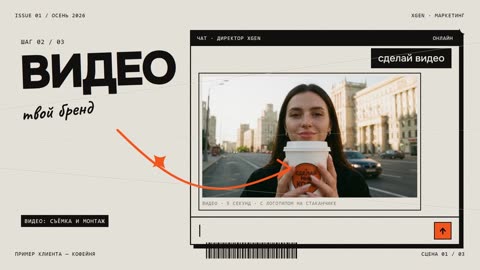 Кадр 3: видео с брендом